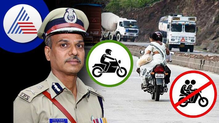 Rear riders are not allowed in the two wheelers at mangaluru distict says adgp alok kumar gvd Rear riders are not allowed in the two wheelers at mangaluru distict says adgp alok kumar gvd