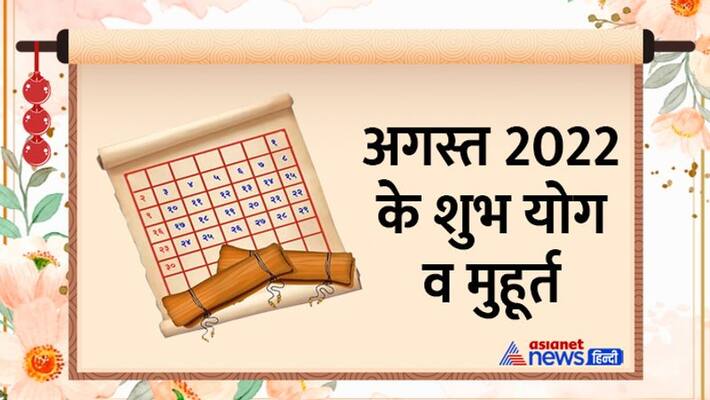 Auspicious Yoga of August 2022 Auspicious Muhurat of August 2022 Fasting Festivals of August 2022 Festival Calendar for August 2022 MMA Auspicious Yoga of August 2022 Auspicious Muhurat of August 2022 Fasting Festivals of August 2022 Festival Calendar for August 2022 MMA