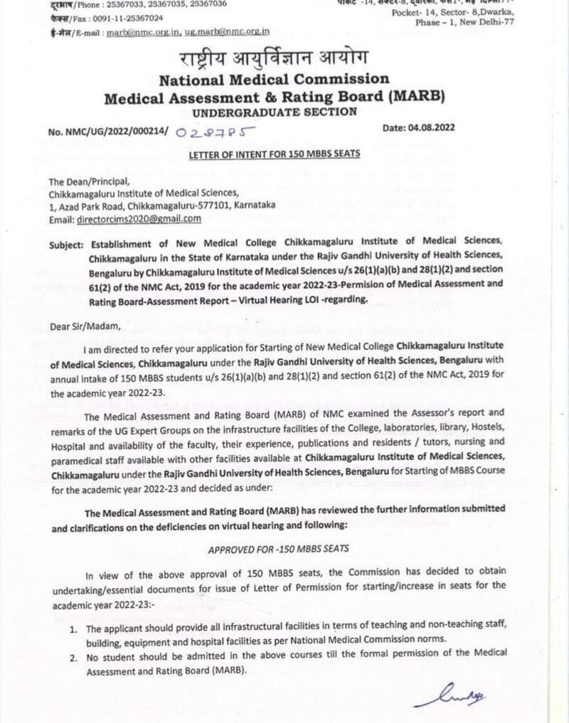 National Medical Commission Permission to Chikkamagaluru Government Medical College grg 