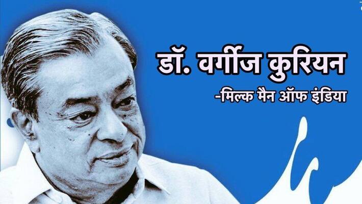 know story of milk man of india dr verghese kurien know details of man behind white revolution MAA know story of milk man of india dr verghese kurien know details of man behind white revolution MAA