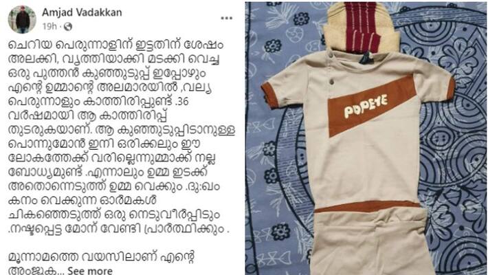 Amjad Vadakkan facebook post goes viral about mother Amjad Vadakkan facebook post goes viral about mother