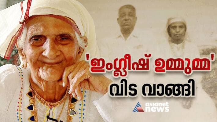 maliyekkal mariyumma life story maliyekkal mariyumma life story
