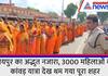 Rajasthan 3000 women took out Kavad Yatra in Jaipur see video KPZ