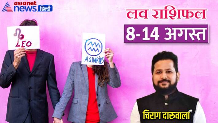 Weekly Love Horoscope 8-14 August Rashifal saptahik love rashifal Horoscope know how will be your week MMA Weekly Love Horoscope 8-14 August Rashifal saptahik love rashifal Horoscope know how will be your week MMA