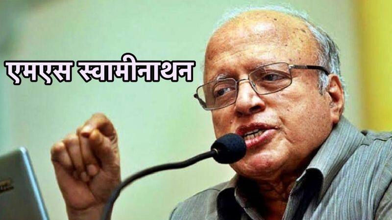 Agricultural scientist MS Swaminathan passed away today due to health problems