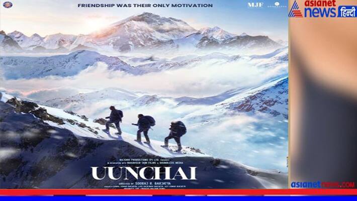 Friendship Day Amitabh Bachchan shows his friends the first look of Uunchai Anupam Kher gave message rps Friendship Day Amitabh Bachchan shows his friends the first look of Uunchai Anupam Kher gave message rps