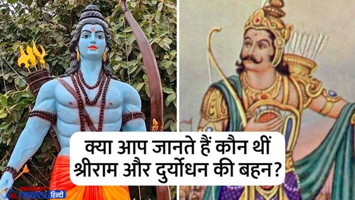 Rakshabandhan 2022 Who was the sister of Shri Ram Who was the sister of Duryodhana MMA Rakshabandhan 2022 Who was the sister of Shri Ram Who was the sister of Duryodhana MMA