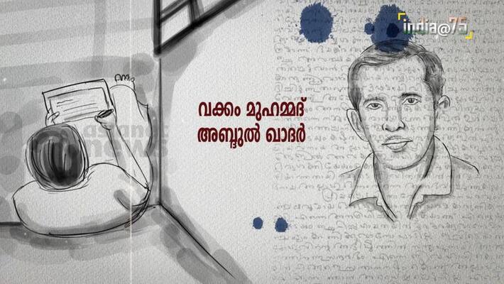 India at 75 Keralas Bhagat Singh tale of Vakkom Mohammed Abdul Khader India at 75 Keralas Bhagat Singh tale of Vakkom Mohammed Abdul Khader
