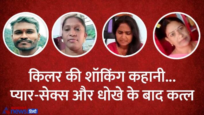 shocking crime karnataka Serial killer killed three women with girlfriend kpr shocking crime karnataka Serial killer killed three women with girlfriend kpr