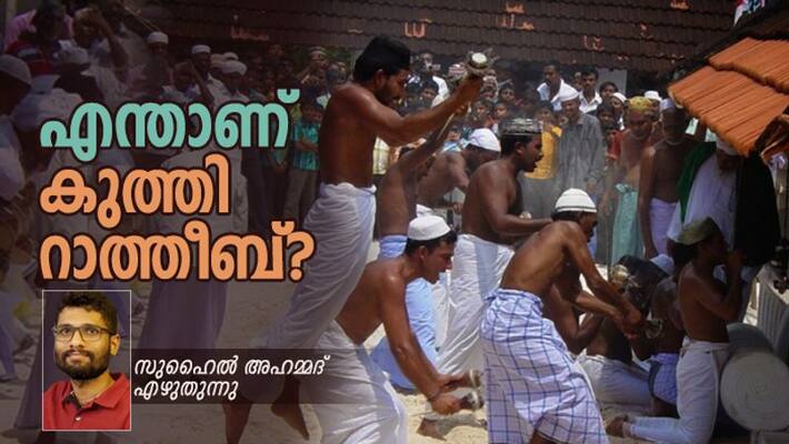 Kuthu Ratheeb or Rifai Raatheeb a ritual eveolved from sufi tradition Kuthu Ratheeb or Rifai Raatheeb a ritual eveolved from sufi tradition