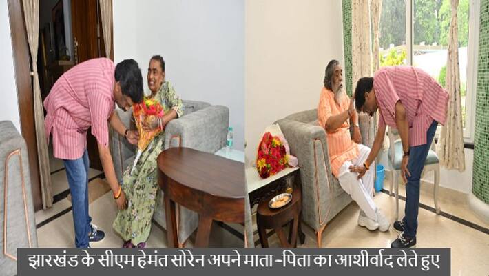 ranchi news jharkhand CM hemant soren celebrate his birthday by taking blessing of parents sca ranchi news jharkhand CM hemant soren celebrate his birthday by taking blessing of parents sca