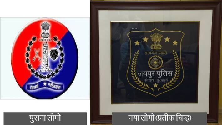 jaipur news new logo launch in city police commissionerate DGP M L Lather wore first logo to the commissioner anand sriwastav sca jaipur news new logo launch in city police commissionerate DGP M L Lather wore first logo to the commissioner anand sriwastav sca