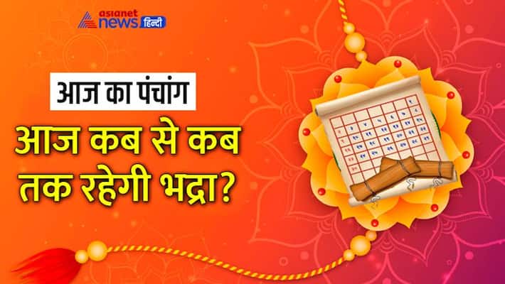 jyotish aaj ka panchang 11 August 2022 panchang daily panchang MMA jyotish aaj ka panchang 11 August 2022 panchang daily panchang MMA