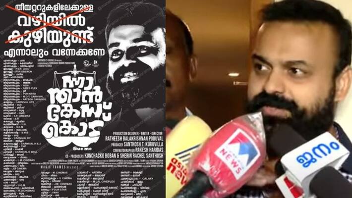 actor kunchacko boban response for nna thaan case kodu movie controversy actor kunchacko boban response for nna thaan case kodu movie controversy