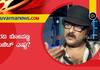 Ravichandran reveals about Ravi bopanna film budget vcs 