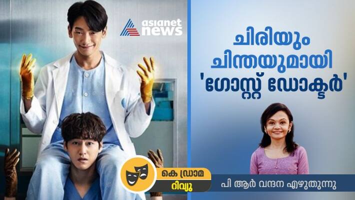 Ghost doctor Korean Drama review Ghost doctor Korean Drama review