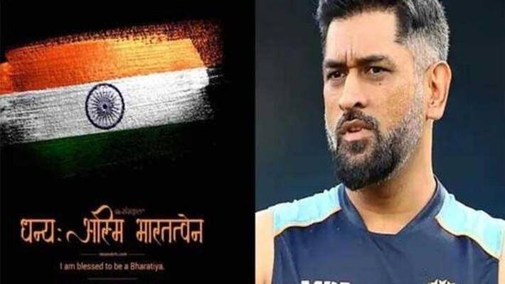 har ghar tiranga campaign Mahendra Singh Dhoni special message on celebrations 75th anniversary of independence kpr har ghar tiranga campaign Mahendra Singh Dhoni special message on celebrations 75th anniversary of independence kpr