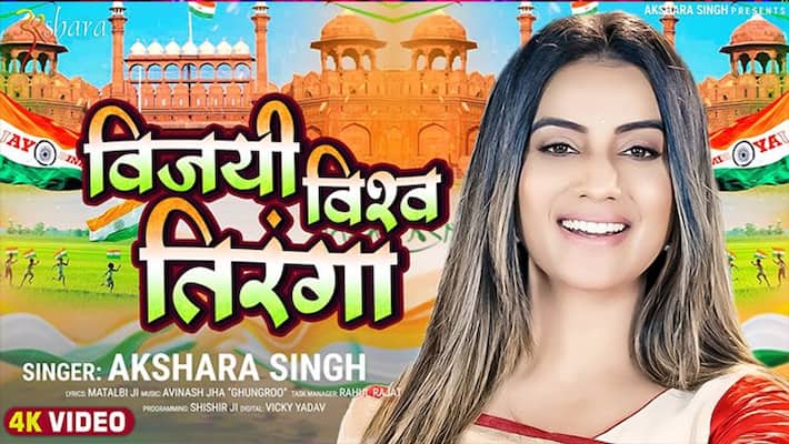 Actress Akshara Singh showed classic style saying Jaihind Likh De Mere Ang Mein rps Actress Akshara Singh showed classic style saying Jaihind Likh De Mere Ang Mein rps