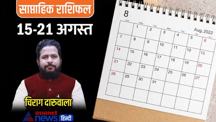 Weekly Horoscope 15-21 August 2022 Rashifal saptahik rashifal Horoscope know how will be your week MMA Weekly Horoscope 15-21 August 2022 Rashifal saptahik rashifal Horoscope know how will be your week MMA
