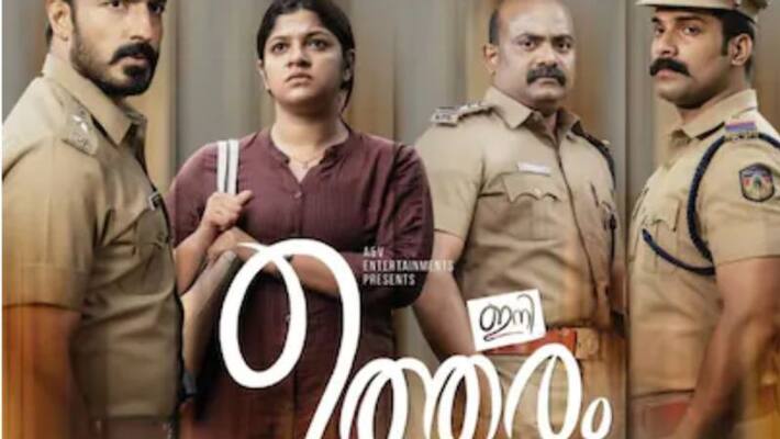 Aparna Balamurali starre film Ini Utharam new poster out Aparna Balamurali starre film Ini Utharam new poster out