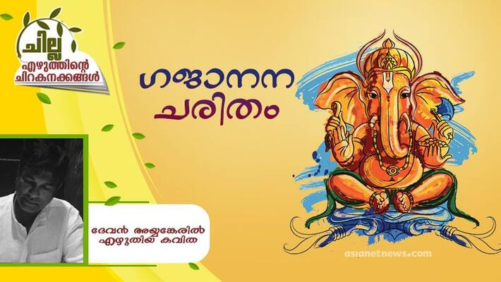 chilla malayalam poem by devan ayyankeril chilla malayalam poem by devan ayyankeril