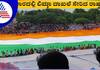 Kolar biggest flag added in limca book of records gow
