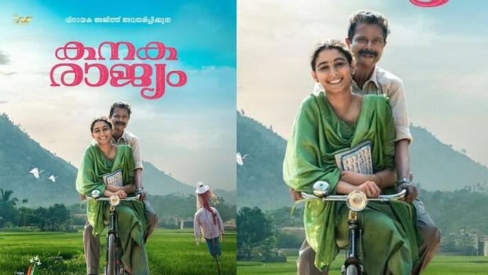 actor indrans movie Kanakarajyam new poster actor indrans movie Kanakarajyam new poster