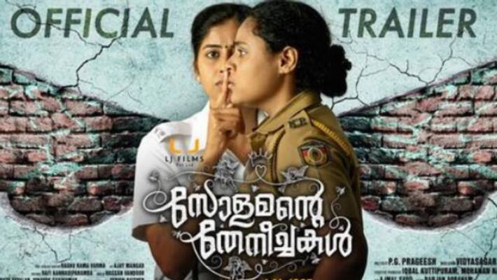Lal Jose directed film Solamante Theneechakal trailer out Lal Jose directed film Solamante Theneechakal trailer out