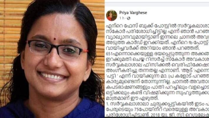 priya vargheese defends Kannur university appointment Ranklist priya vargheese defends Kannur university appointment Ranklist