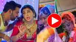 Bhojpuri Viral Video: Bride dances to Pawan Singh's popular song 'Raate Diya Buta Ke Piya Kya' (Watch) RBA