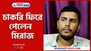 Malda Miraj Sheikh got back his rightful job on the orders of Justice Abhijit Gangopadhyay