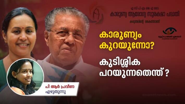 Karunya arogya suraksha project Facts and realities Karunya arogya suraksha project Facts and realities