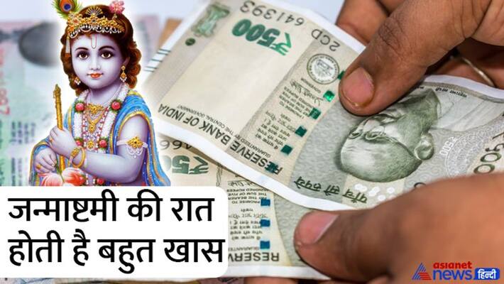 Janmashtami 2022 Krishna Janmashtami 2022 When is Janmashtami Rashi anusar janmashatami ke upay MMA Janmashtami 2022 Krishna Janmashtami 2022 When is Janmashtami Rashi anusar janmashatami ke upay MMA