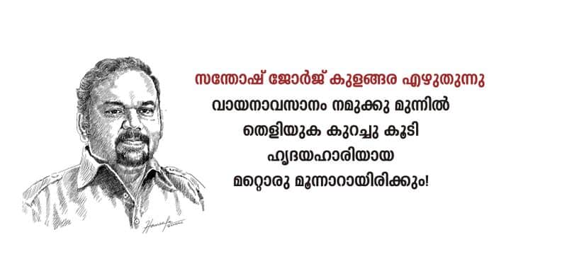 Books excerpts from the book  Hridayam thotta munnar by V Vimal Roy 