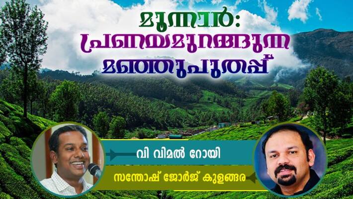 Books excerpts from the book Hridayam thotta munnar by V Vimal Roy Books excerpts from the book Hridayam thotta munnar by V Vimal Roy
