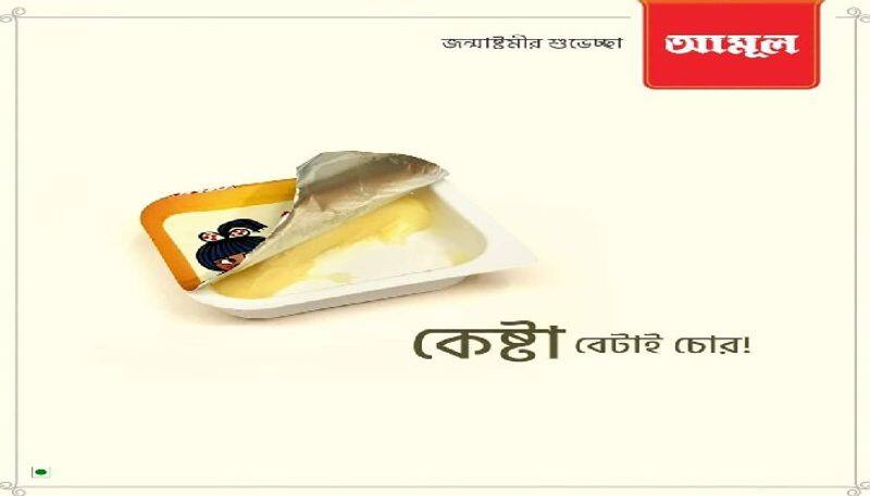 Amul brand s Janmashtami advertisement hints at association with TMC Leader Anubrata Mondal ANBSS 
