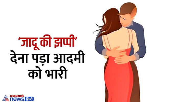Man tightly hug a woman and break her 3 bones, court charged 1 lakh rs compensation dva Man tightly hug a woman and break her 3 bones, court charged 1 lakh rs compensation dva