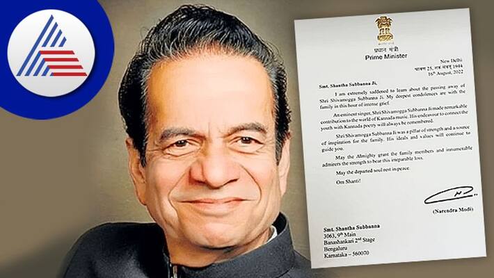 PM Modi sends condolences letter to shantha wife of dimised singer Shivamogga Subbanna PM Modi sends condolences letter to shantha wife of dimised singer Shivamogga Subbanna