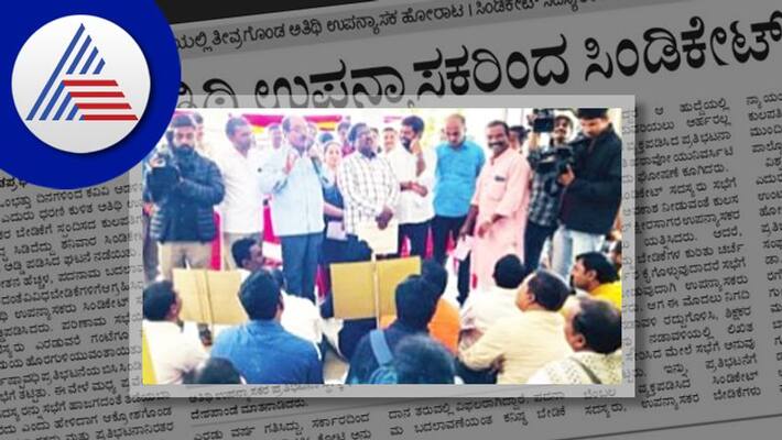 Guest Lecturer Struggle Intense Chancellor not responding to demands at dharwad Guest Lecturer Struggle Intense Chancellor not responding to demands at dharwad