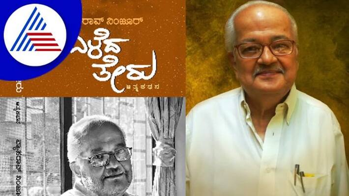 Kannada Novelist Vyasarao Ninjur Autobiography Eleda Teru An Introduction vcs Kannada Novelist Vyasarao Ninjur Autobiography Eleda Teru An Introduction vcs