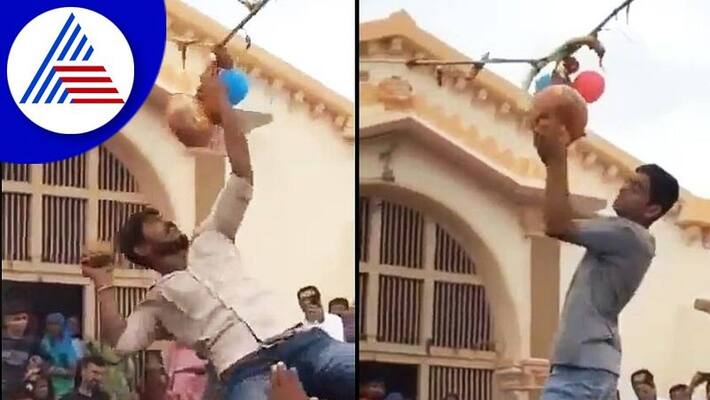 Mumbai krishna janmashtami: clay pot which used in dahi handi competition can't break viral video akb Mumbai krishna janmashtami: clay pot which used in dahi handi competition can't break viral video akb