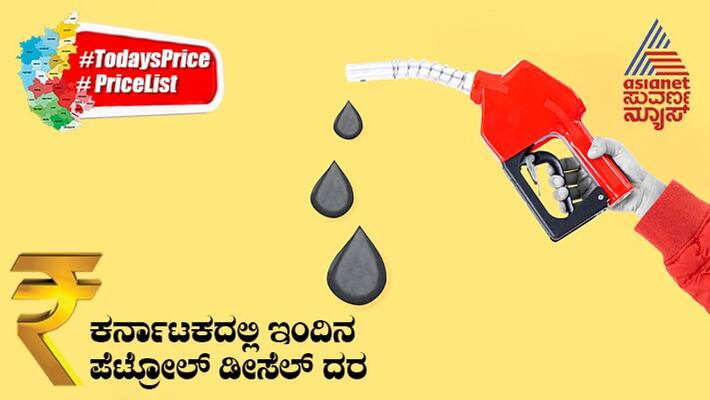 what is the price of petrol diesel december 11th 2022 in karnataka ash what is the price of petrol diesel december 11th 2022 in karnataka ash