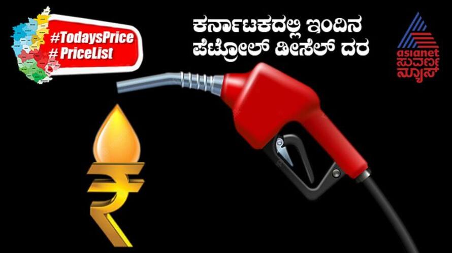 what is the price of petrol diesel february 5th 2023 in karnataka ash what is the price of petrol diesel february 5th 2023 in karnataka ash