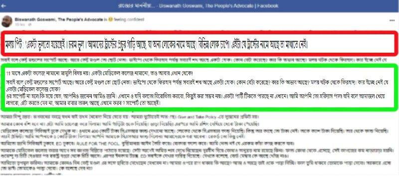 RTI activist Biswanath Goswami s Facebook post indicates the relation between Anubrata and Malay Pit anbdc