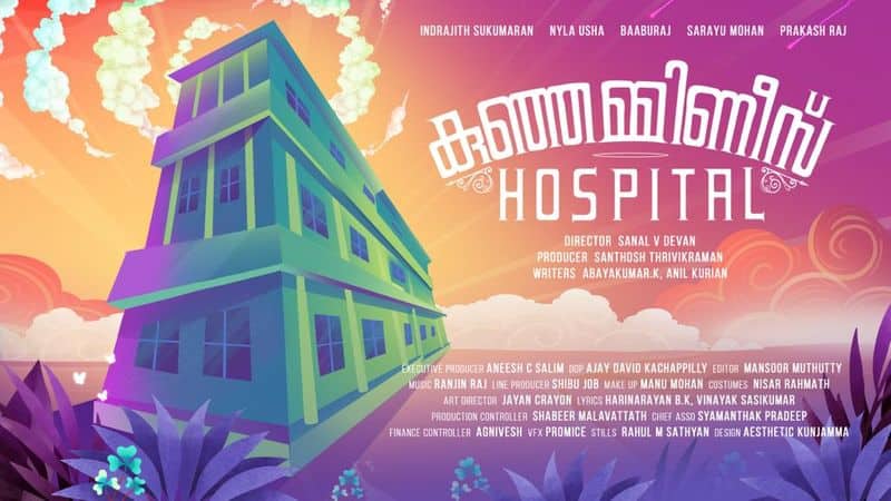 actor indrajith sukumaran movies Kunjammini's Hospital wrapped up