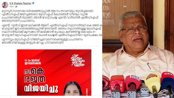 No defeat in my ward,says K K Shailaja No defeat in my ward,says K K Shailaja