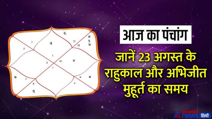 jyotish aaj ka panchang 23 August 2022 panchang daily panchang 2022 MMA jyotish aaj ka panchang 23 August 2022 panchang daily panchang 2022 MMA