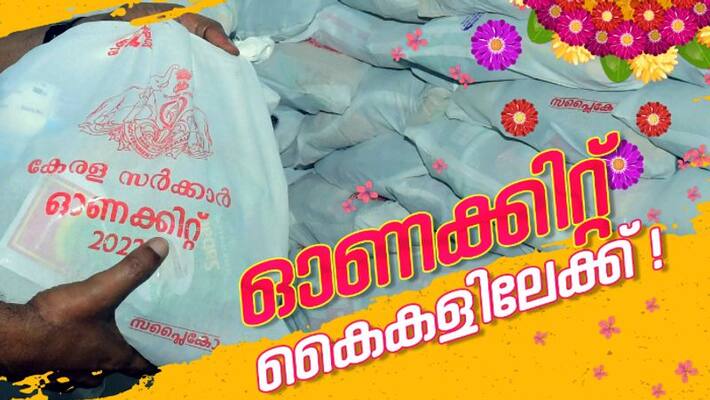 2022 onam kit distribution to start from today and continue till September 2022 onam kit distribution to start from today and continue till September