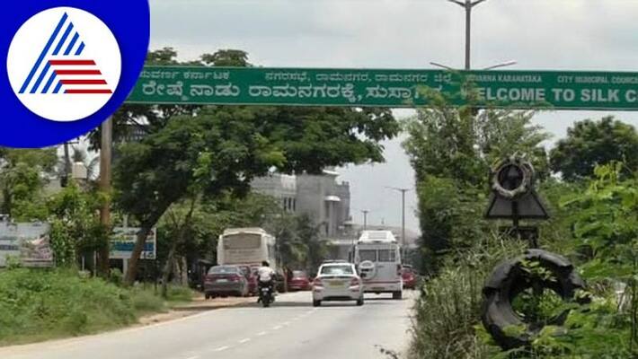 Ramanagara district is now sixteen years of development which is not as expected gow Ramanagara district is now sixteen years of development which is not as expected gow