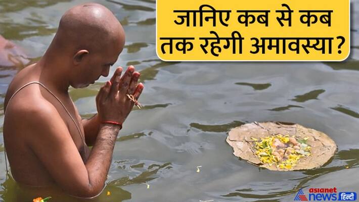 Bhadrapada Amavasya 2022 Remedies for Amavasya When is Amavasya Kushgrahani Amavasya 2022 MMA Bhadrapada Amavasya 2022 Remedies for Amavasya When is Amavasya Kushgrahani Amavasya 2022 MMA